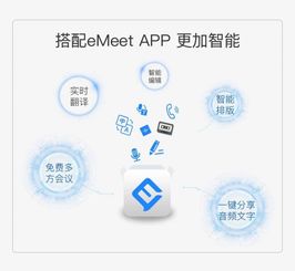 壹秘科技全球首發(fā)emeet note記錄全能王，提供免費試用翻譯服務(wù)
