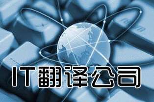 專(zhuān)業(yè)IT翻譯服務(wù)的核心服務(wù)理念
